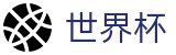 2026FIFA世界杯（中文）投注中心 | 专属客户端登录与官网注册通道